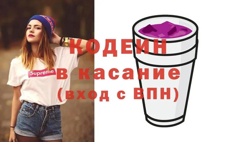 Codein Purple Drank  где продают наркотики  Кущёвская 